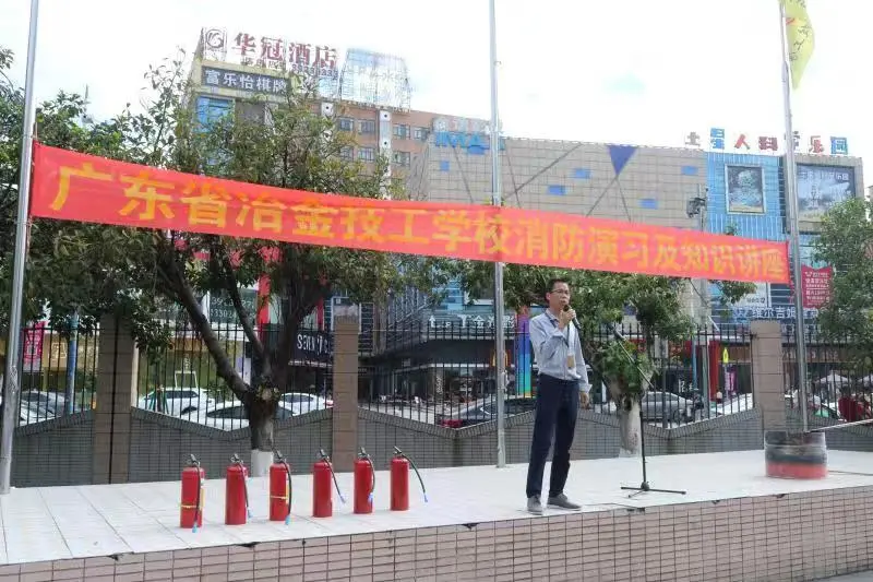 消防安全 | 廣東省冶金技工學校開展消防安全講座及應急疏散演練
