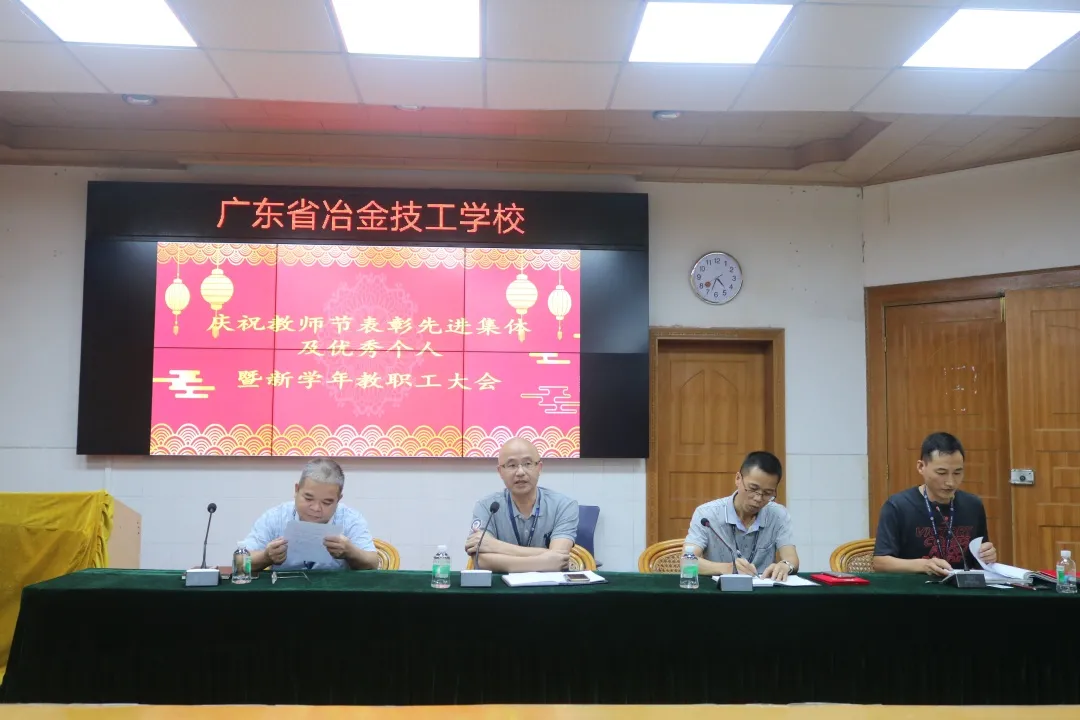 我校隆重召開慶祝教師節暨表彰大會