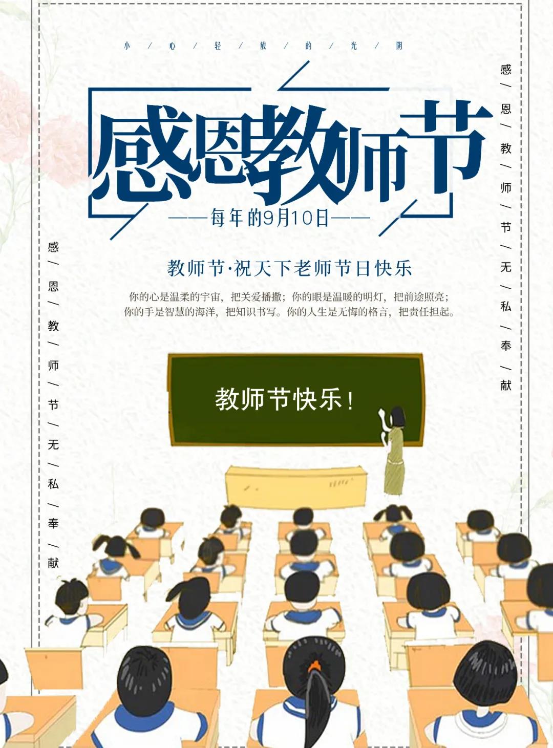 教師節快樂