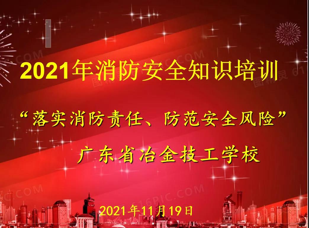 202111消防安全培訓1.jpg 202111消防安全培訓1.jpg