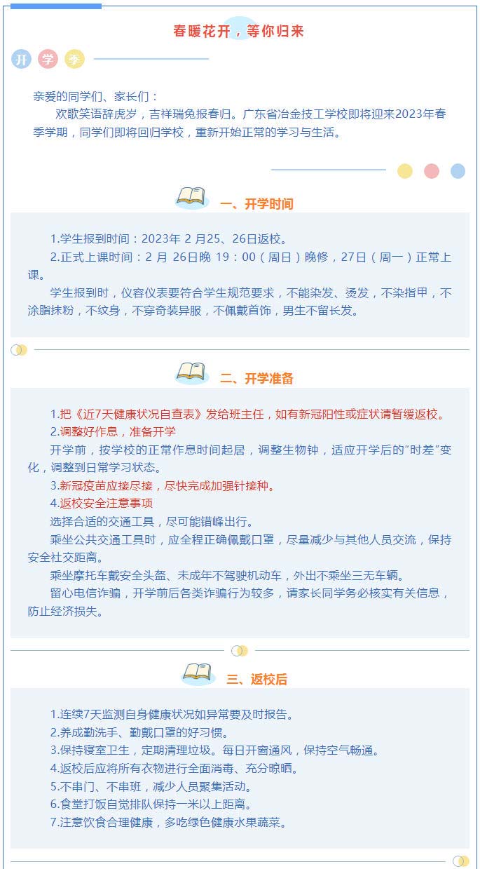 20230220返校須知.jpg