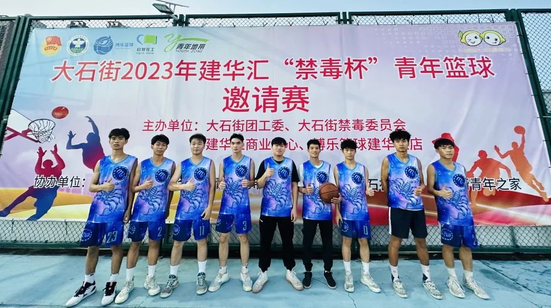 奮勇拼搏，揮灑青春--我校學生籃球隊、志愿者參加大石街“禁毒杯” 青年籃球邀請賽